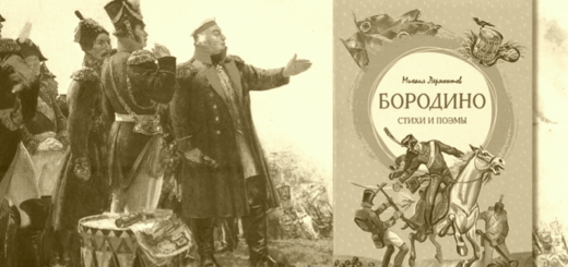 Бородино