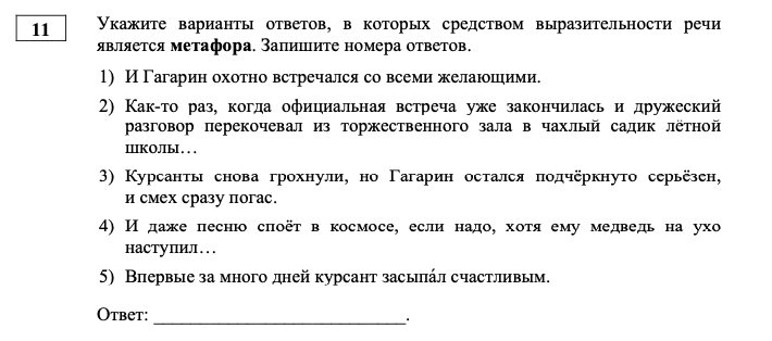 задание 11