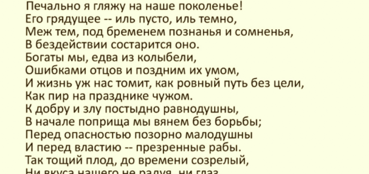 Дума Лермонтова