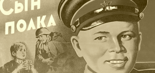 Сын полка