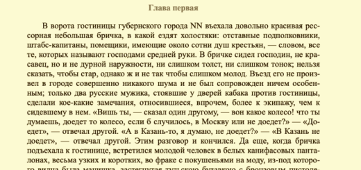 Мертвые души