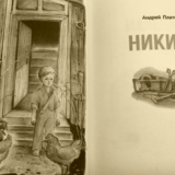 Никита Платонова