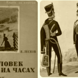 Человек на часах
