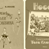 приключения толи клюквина