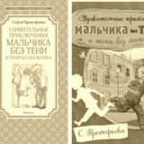 Удивительные приключения мальчика без тени и тени без мальчика