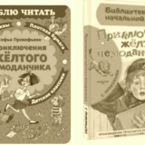 Приключения жёлтого чемоданчика