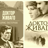 Доктор Живаго