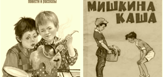 Мишкина каша
