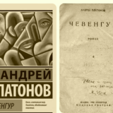 Чевенгур Платонова
