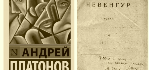 Чевенгур Платонова