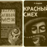 Красный смех