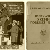 Рассказ о семи повешенных