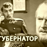 Губернатор