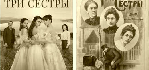 Три сестры