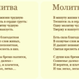 Молитва