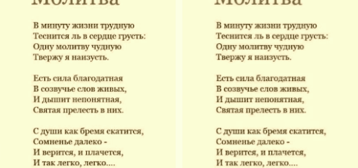 Молитва