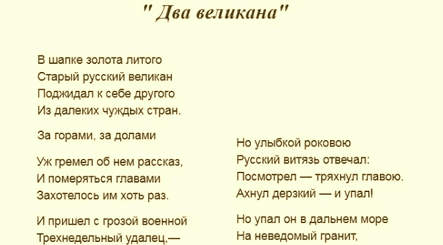 Два великана