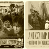 Остров погибших кораблей
