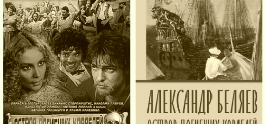Остров погибших кораблей