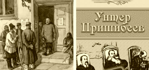 Унтер Пришибеев