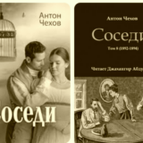 Соседи