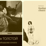 Крейцерова соната