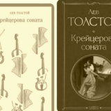 крейцерова соната