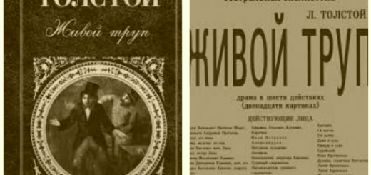 Живой труп