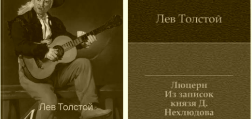 Люцерн