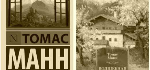Волшебная гора