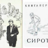 Горе одному