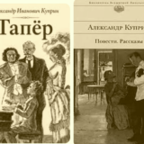 Тапёр