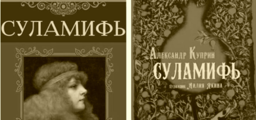 Суламифь Куприна