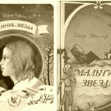 Мальчик звезда
