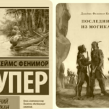 последний из могикан