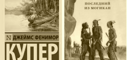 последний из могикан