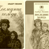 Последние холода