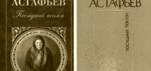 Виктор Астафьев