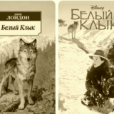 Белый клык