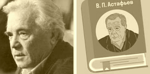 Виктор Астафьев