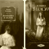 Женщина в белом