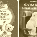Фомка медвежонок