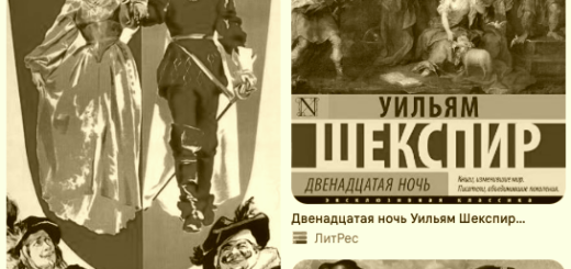 Двенадцатая ночь