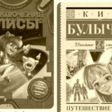 путешествие алисы