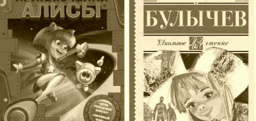 путешествие алисы
