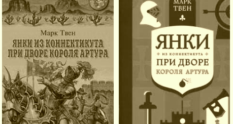 Янки из Коннектикута при дворе короля Артура