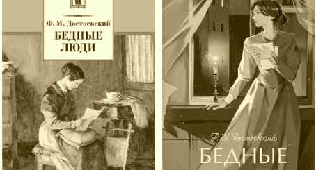 бедные люди