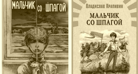 Мальчик со шпагой