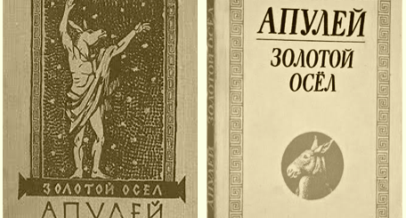 Золотой осёл