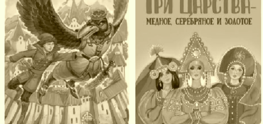 Три царства медное серебряное и золотое